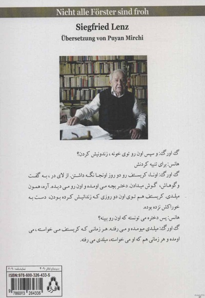 همه ی جنگلبانان شاد نیستند